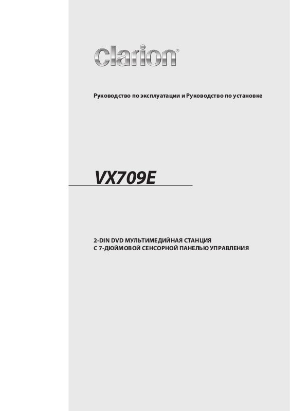 Clarion. Нотная грамота–3 Автомобильный портал 5 Колесо