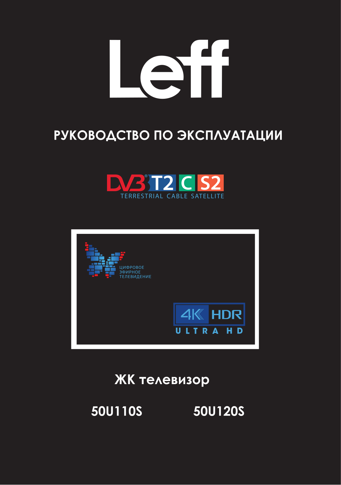 Leff 50U120S User Manual