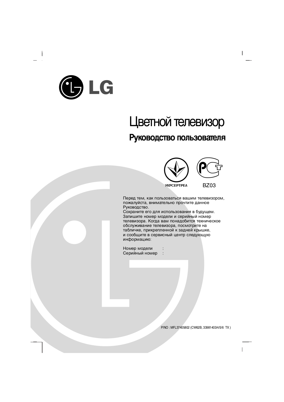 Lg 21FU1RLX User Manual