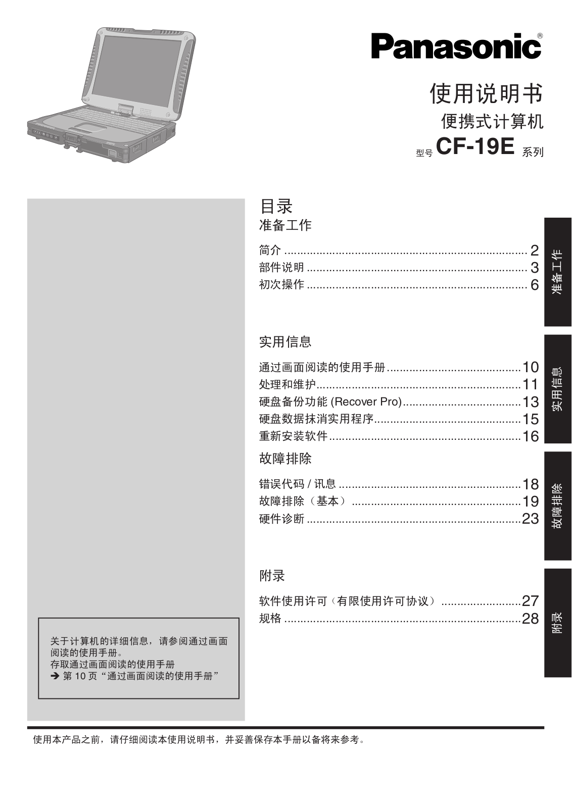 Panasonic CF-19E User Manual