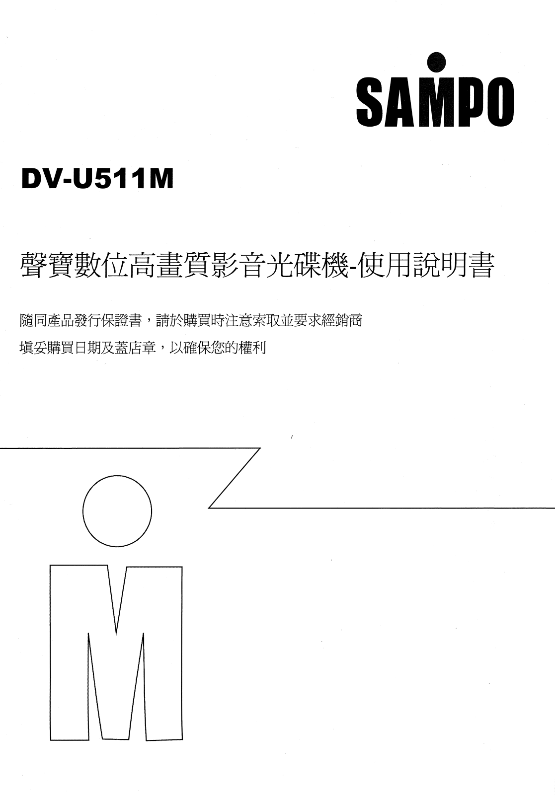 SAMPO DV-511M User Manual