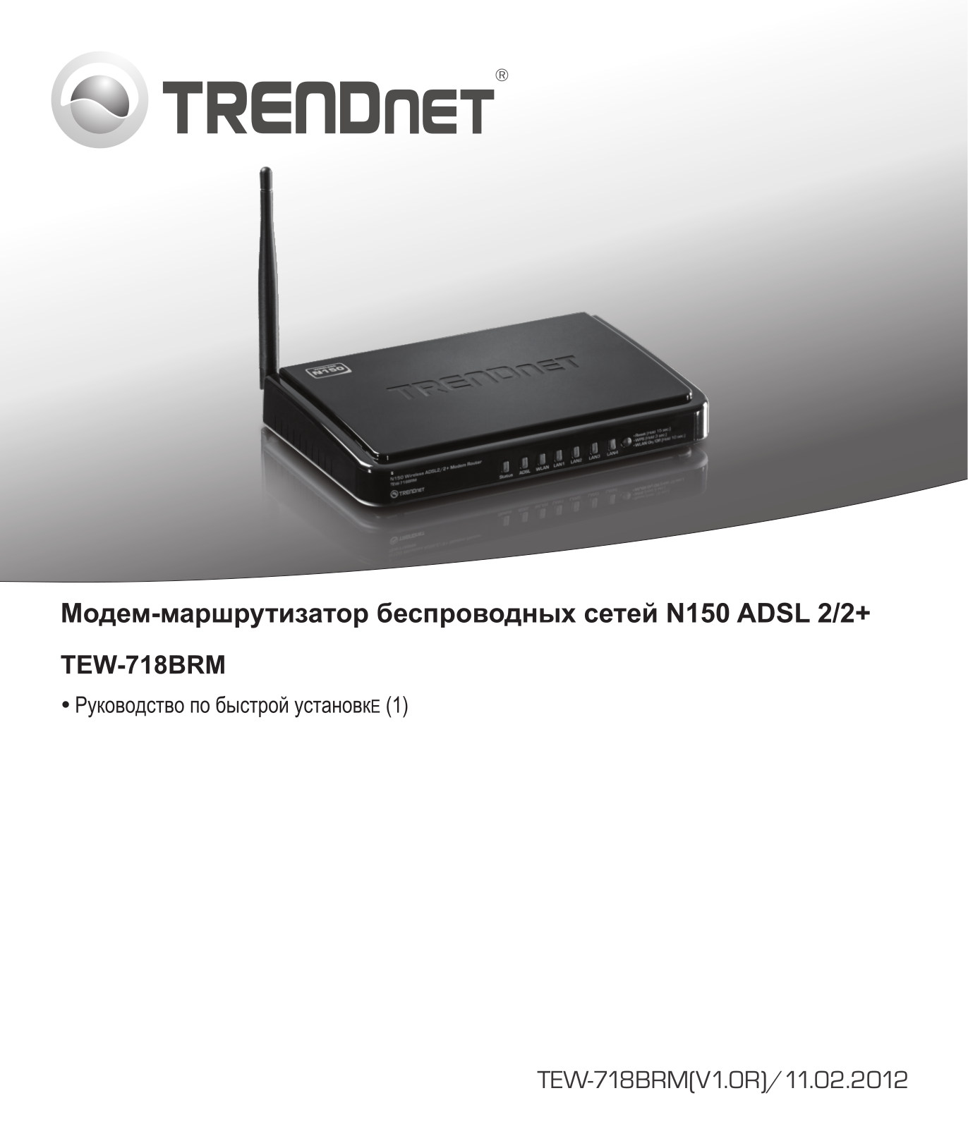 Trendnet TEW-718BRM Quick Installation Guide