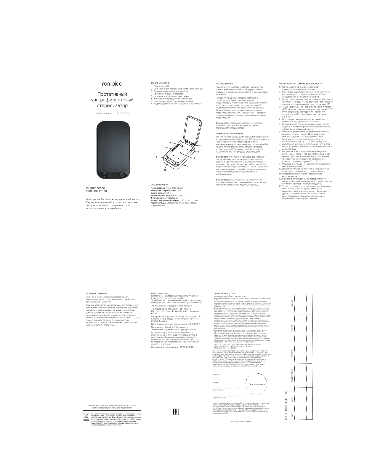 Rombica ST-UVP01 User Manual