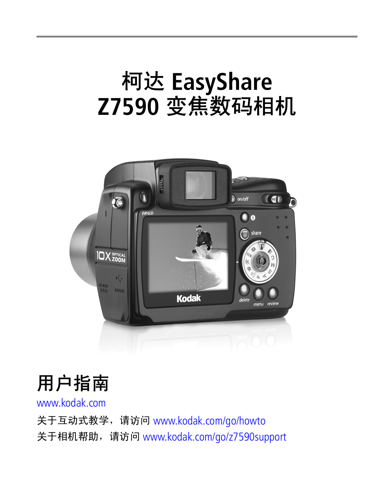 Kodak Z7590 User Manual