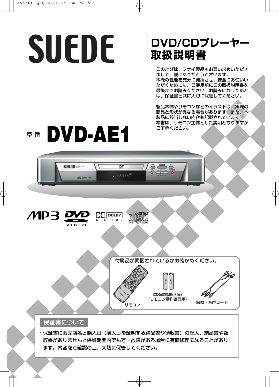 Funai DVD-AE1 Owner's Manual