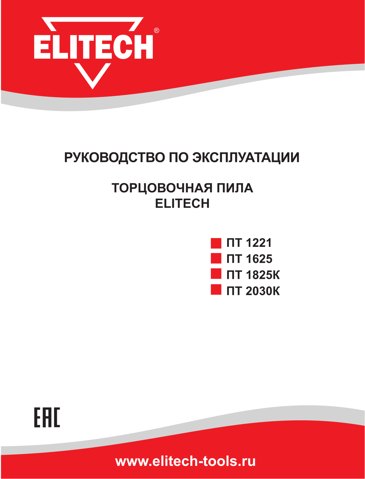 Elitech ПТ 1625 User Manual