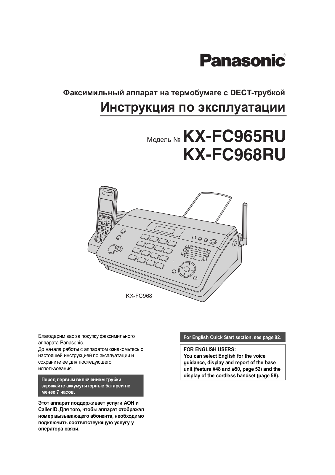 Panasonic KX-FC965RU User manual