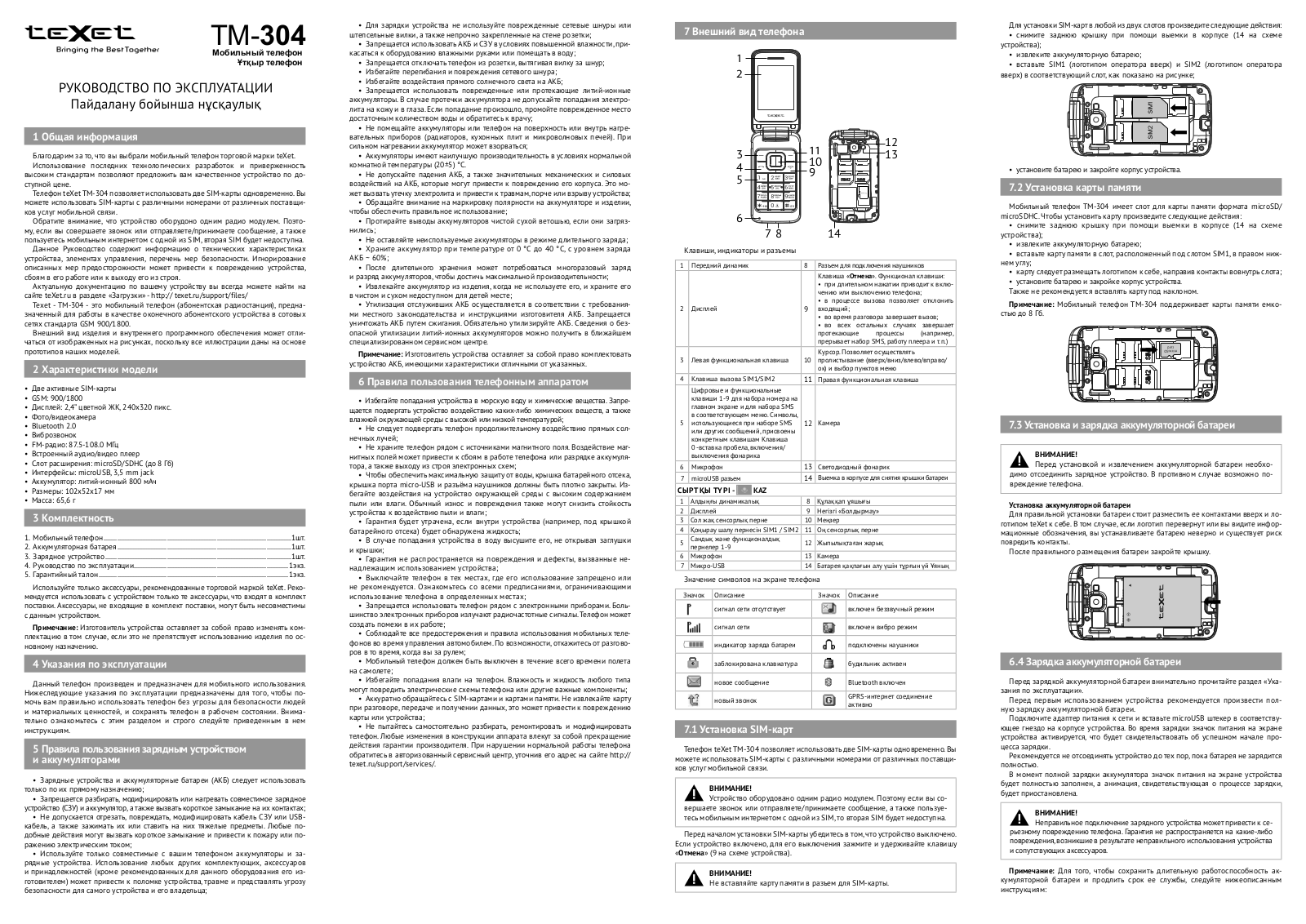 Texet TM-304 User Manual