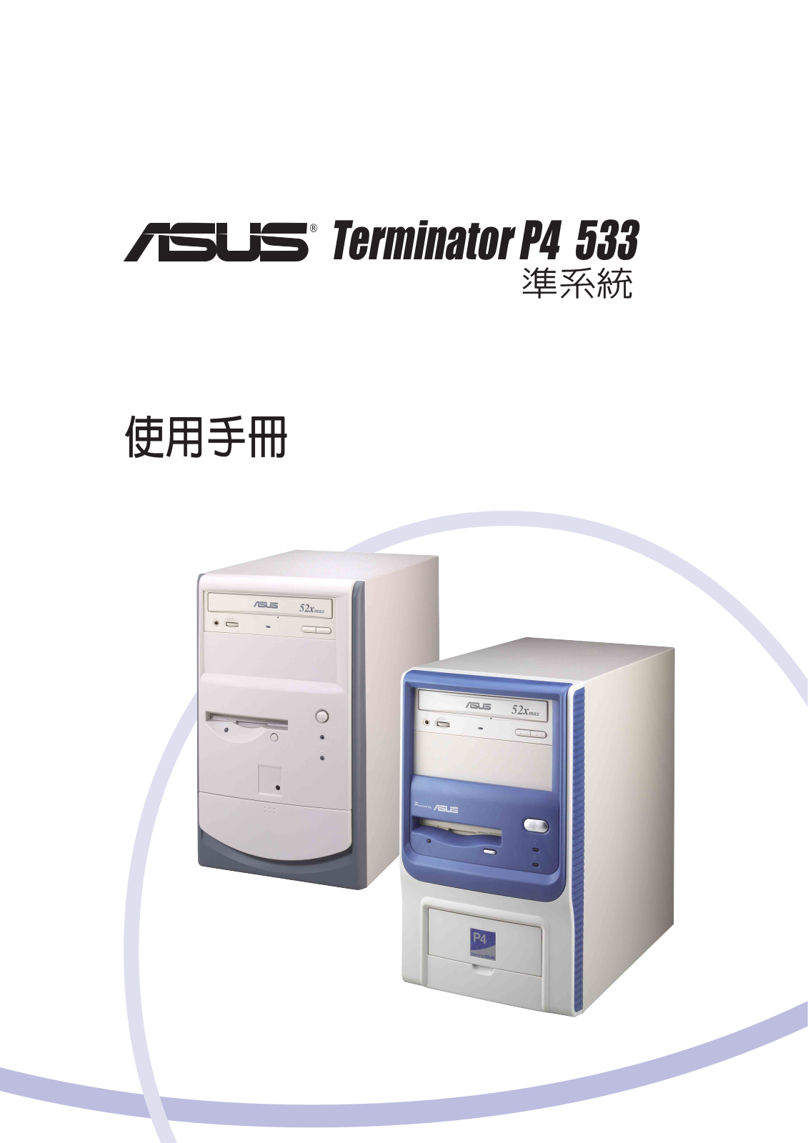 ASUS Terminator P4 533 Service Manual