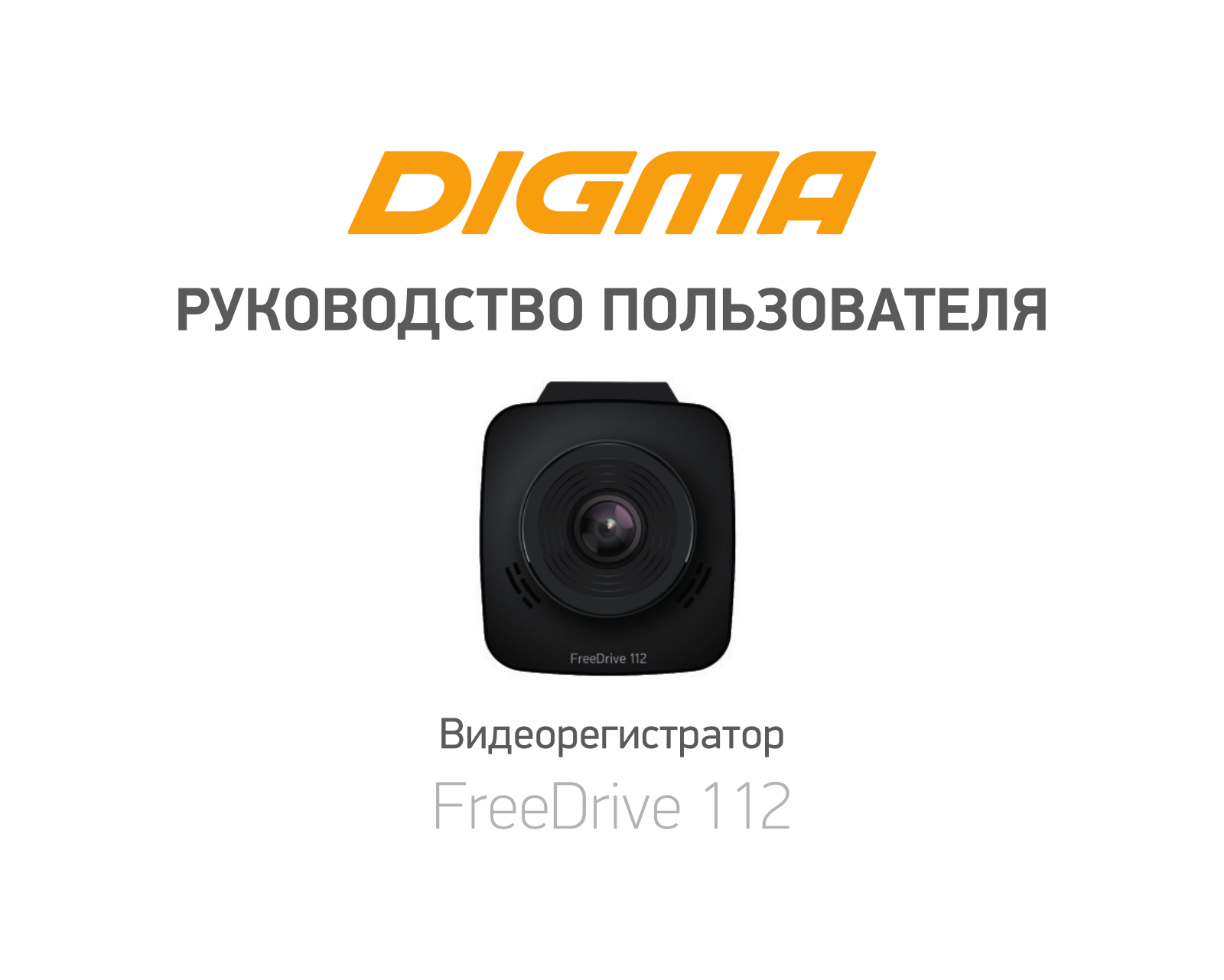 Digma FreeDrive 112 User Manual