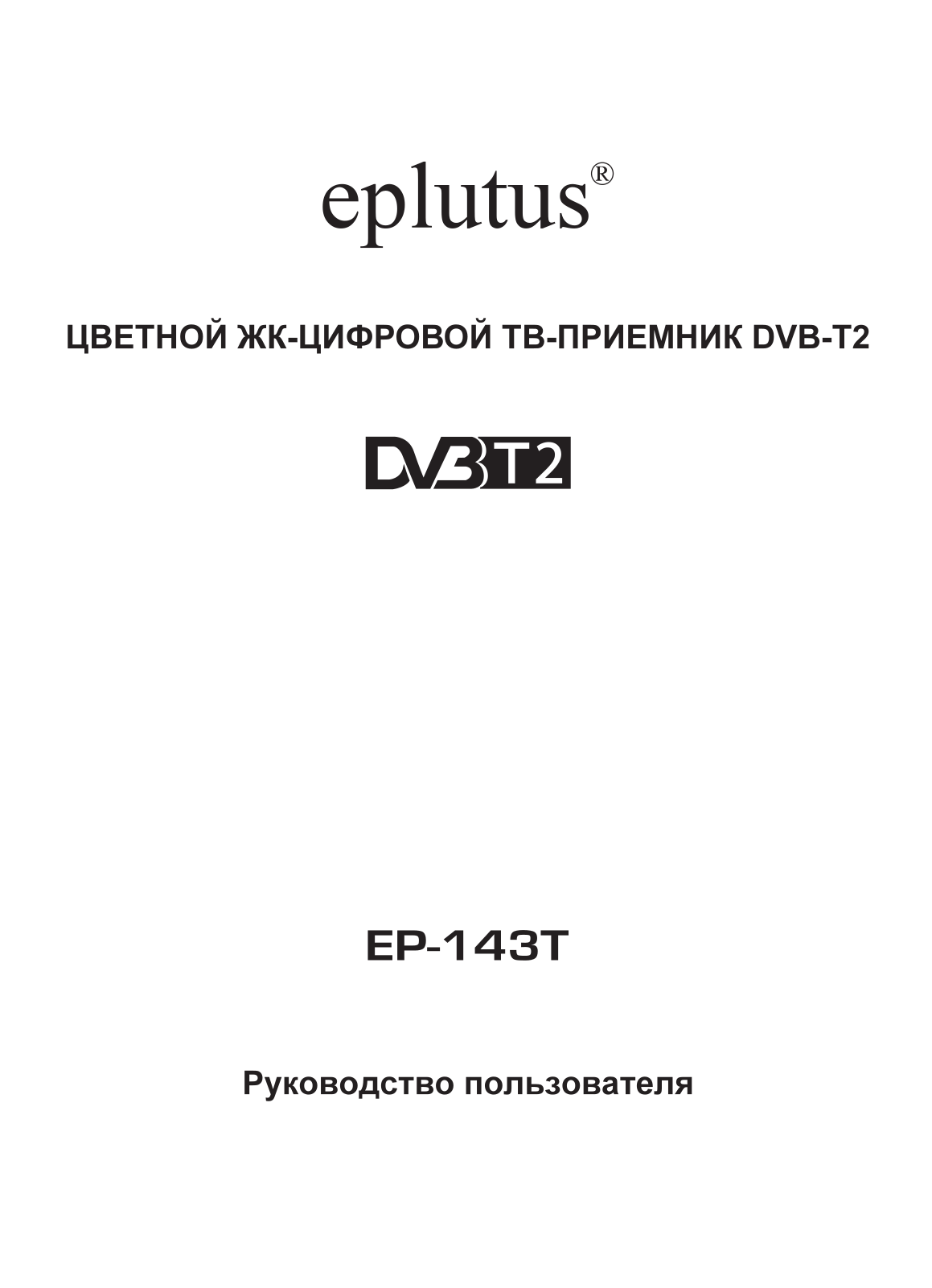 EPLUTUS EP 143T User Manual