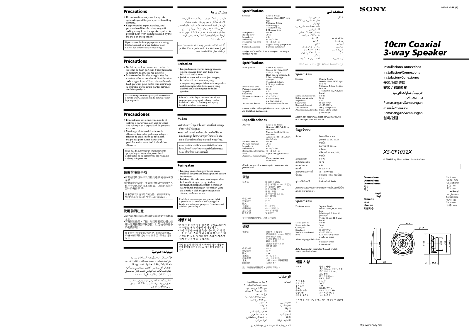 Sony XS-GF1032X, EBGL80, EOC55100, EOB53100 Installation/connections Manual