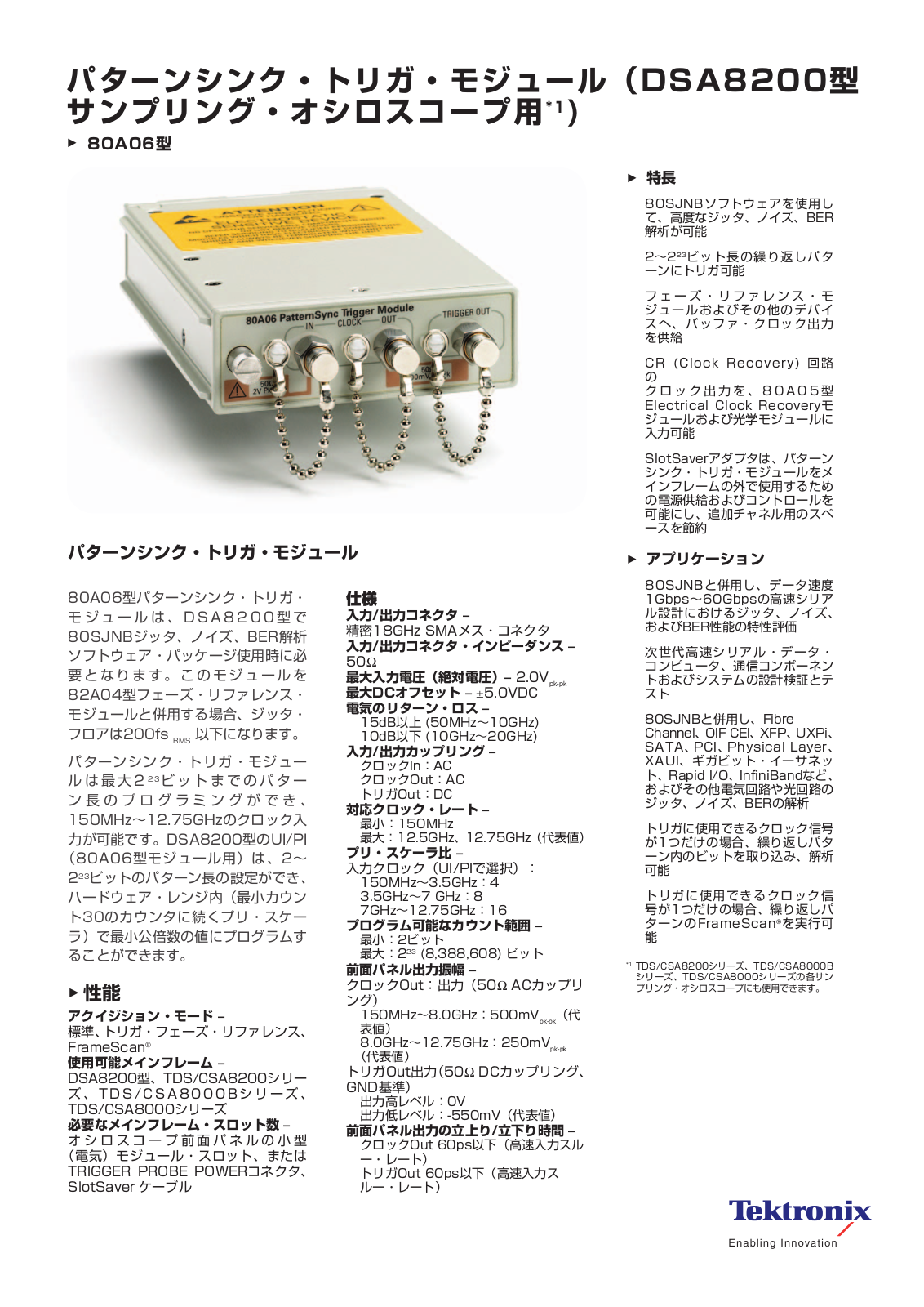 Tektronix DSA8200 DATASHEET