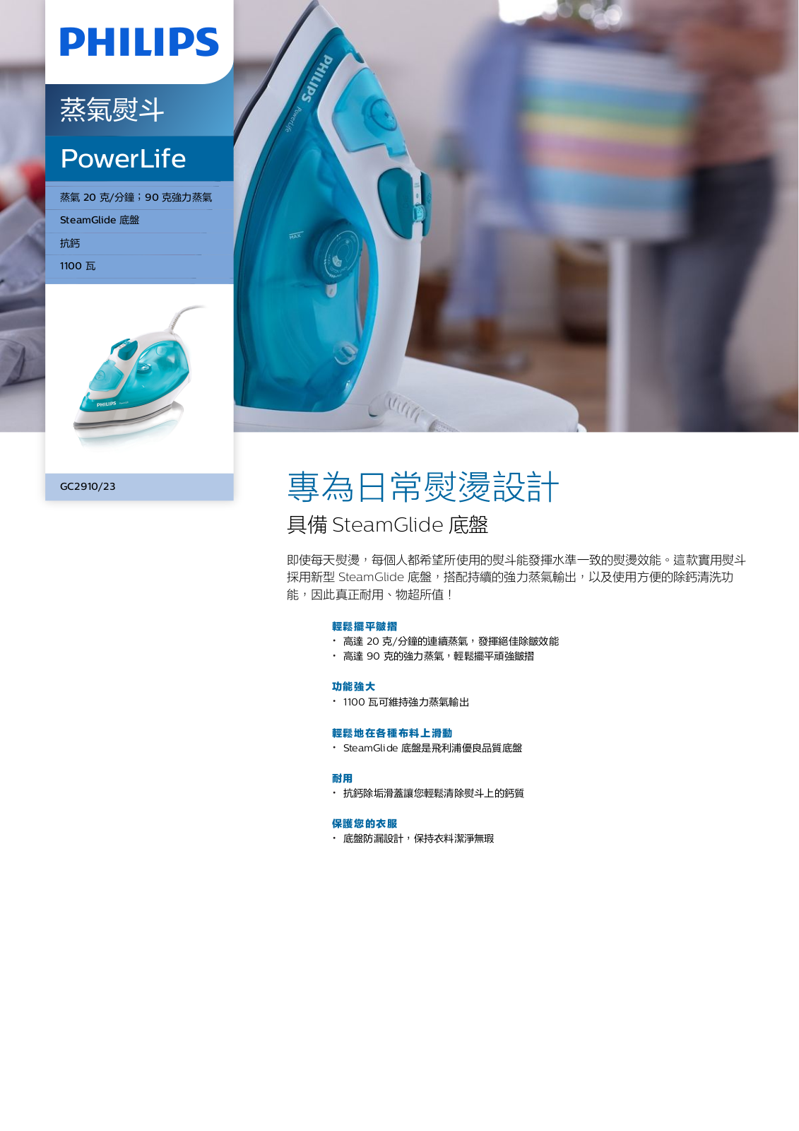 Philips GC2910/23 Leaflet - ManualMachine.com