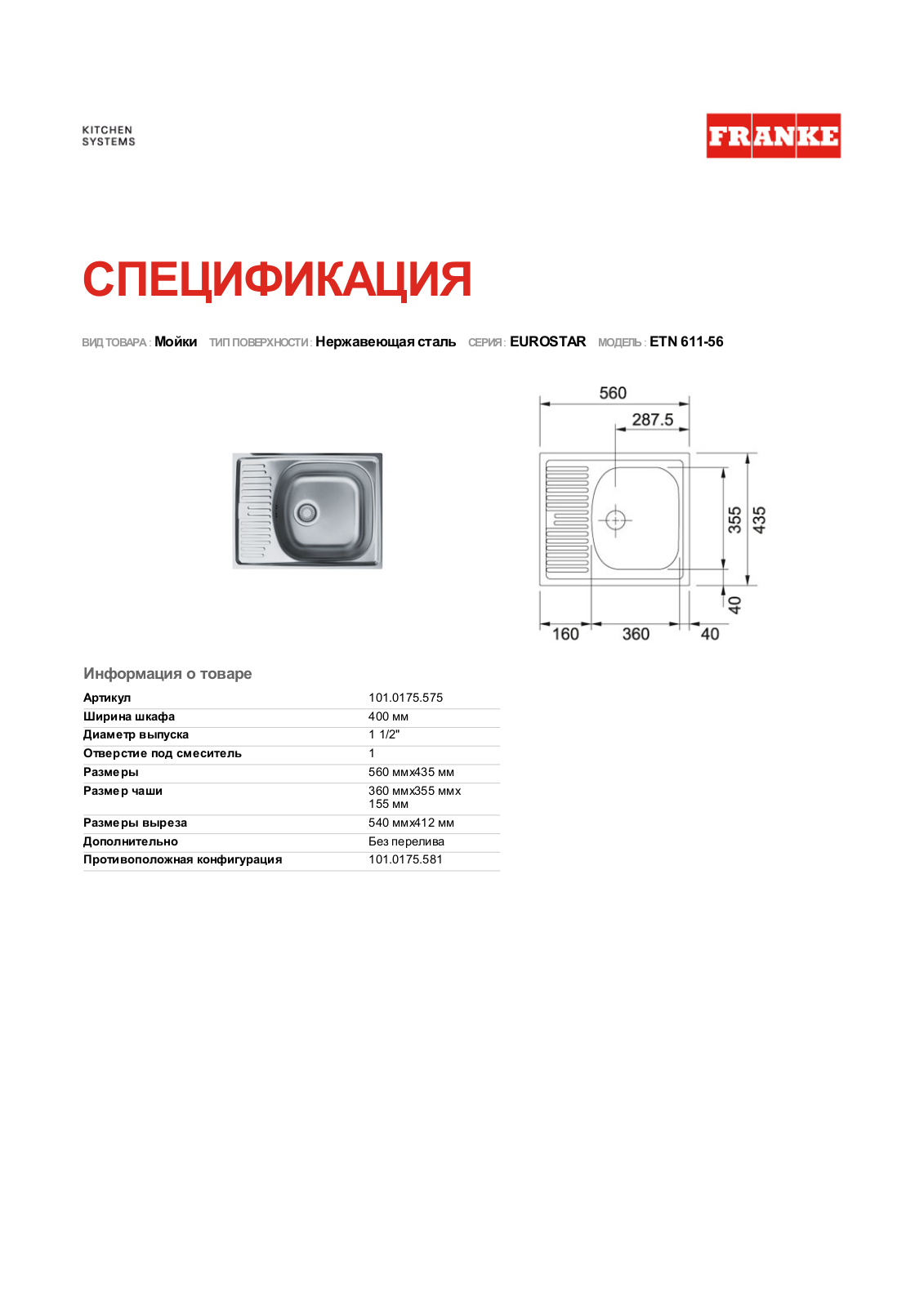 Franke ETN 611-56 User Manual