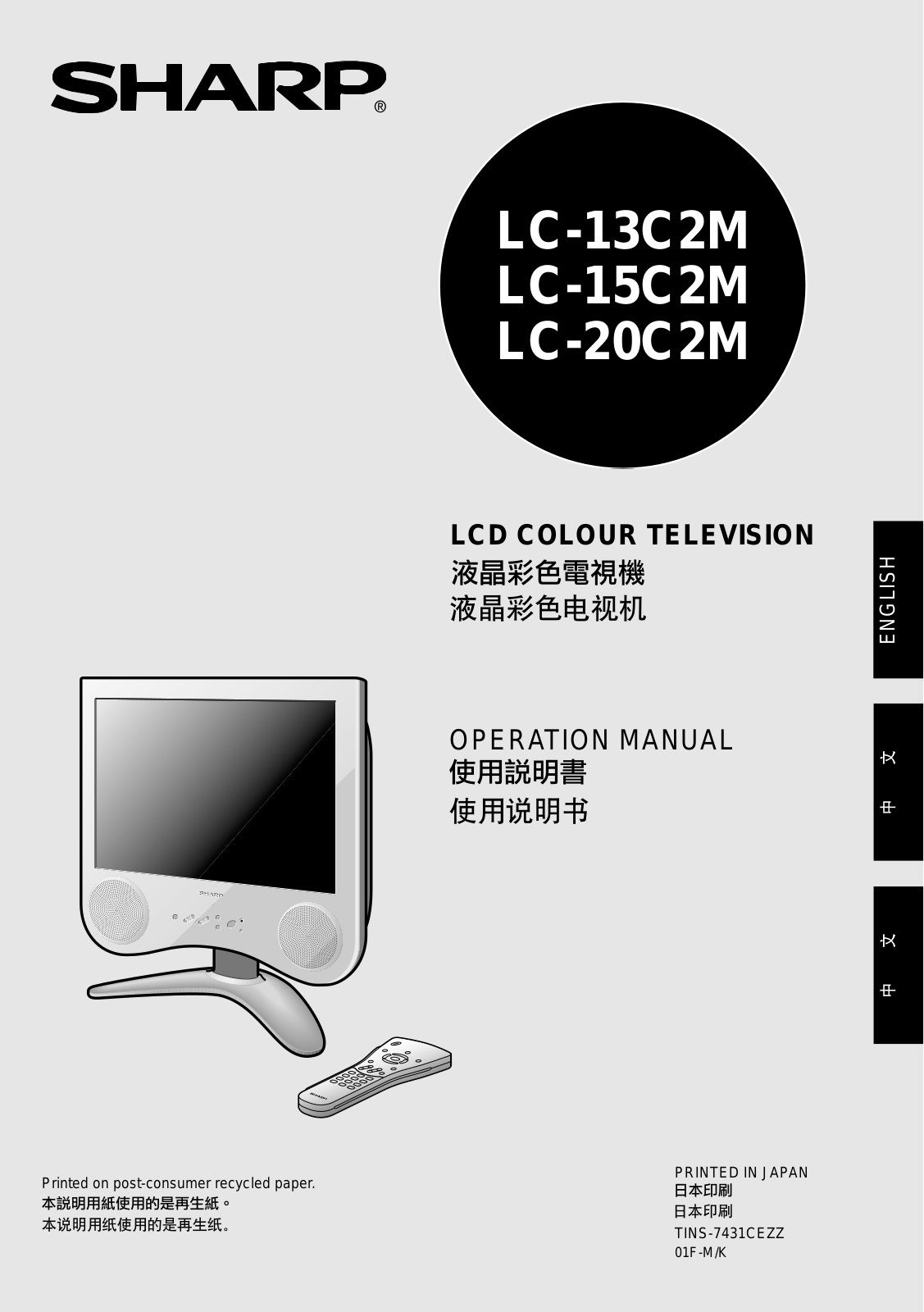 Sharp LC-13C2M, LC-15C2M, LC-20C2M Operating Manual