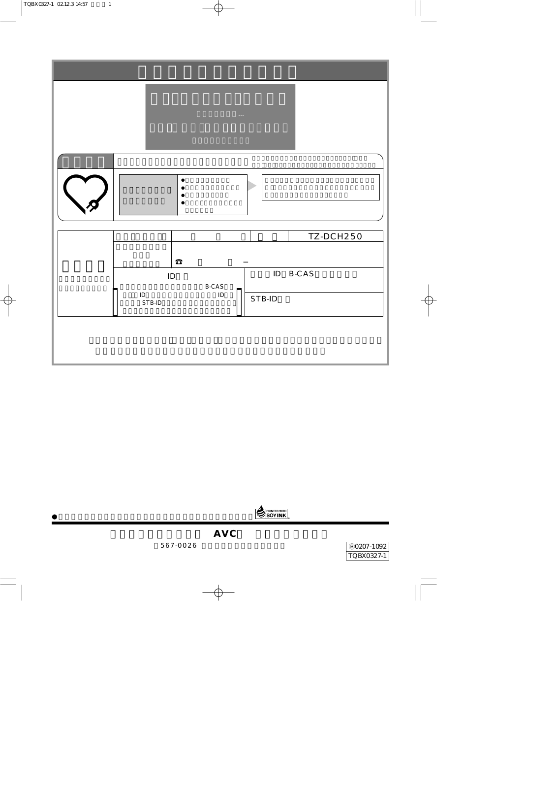 Panasonic TZ-DCH250 User Manual