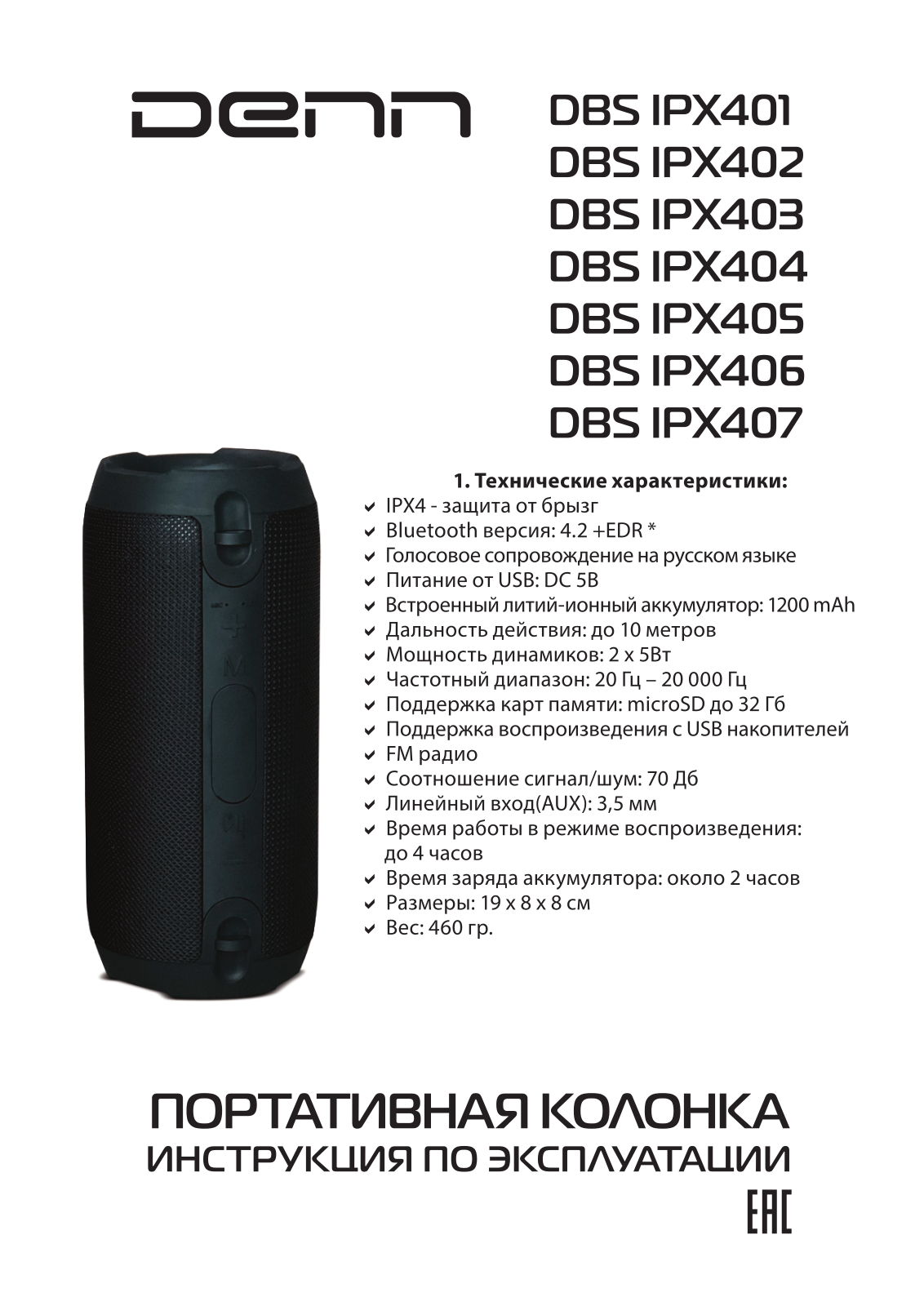 Denn DBS IPX402 User Manual