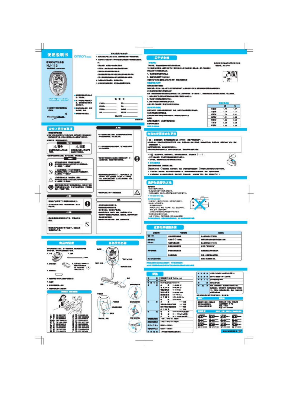 OMRON HJ-113 User Manual