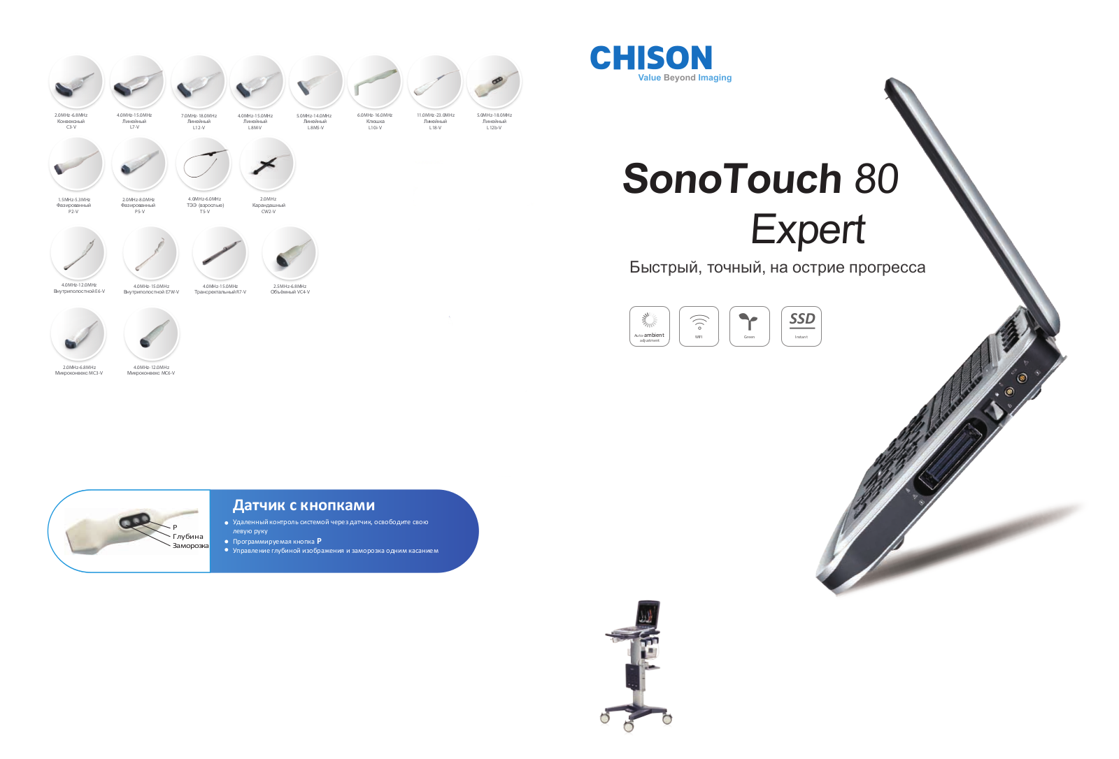 Chison SonoTouch 80 Expert Brochure