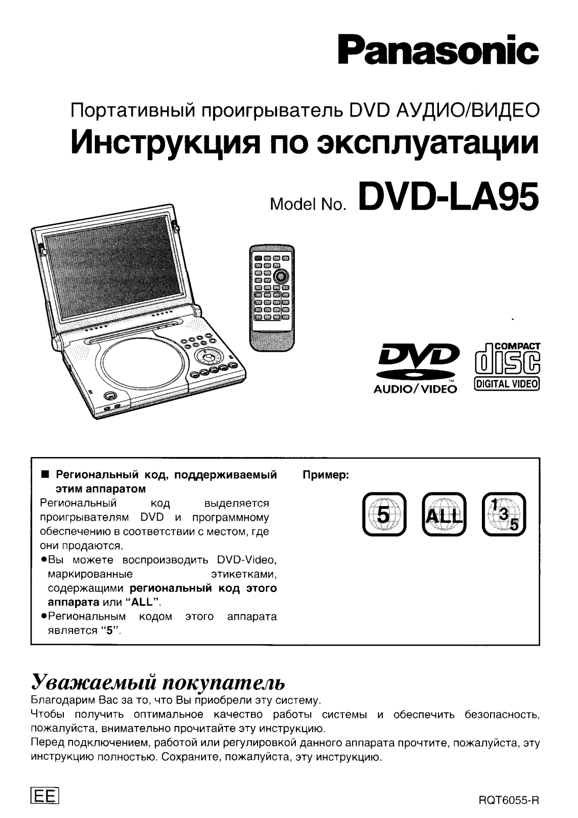 Panasonic DVD-LA95EE-S User Manual