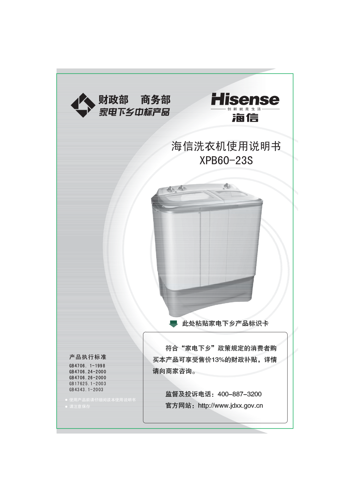 Hisense XPB60-23S User Manual