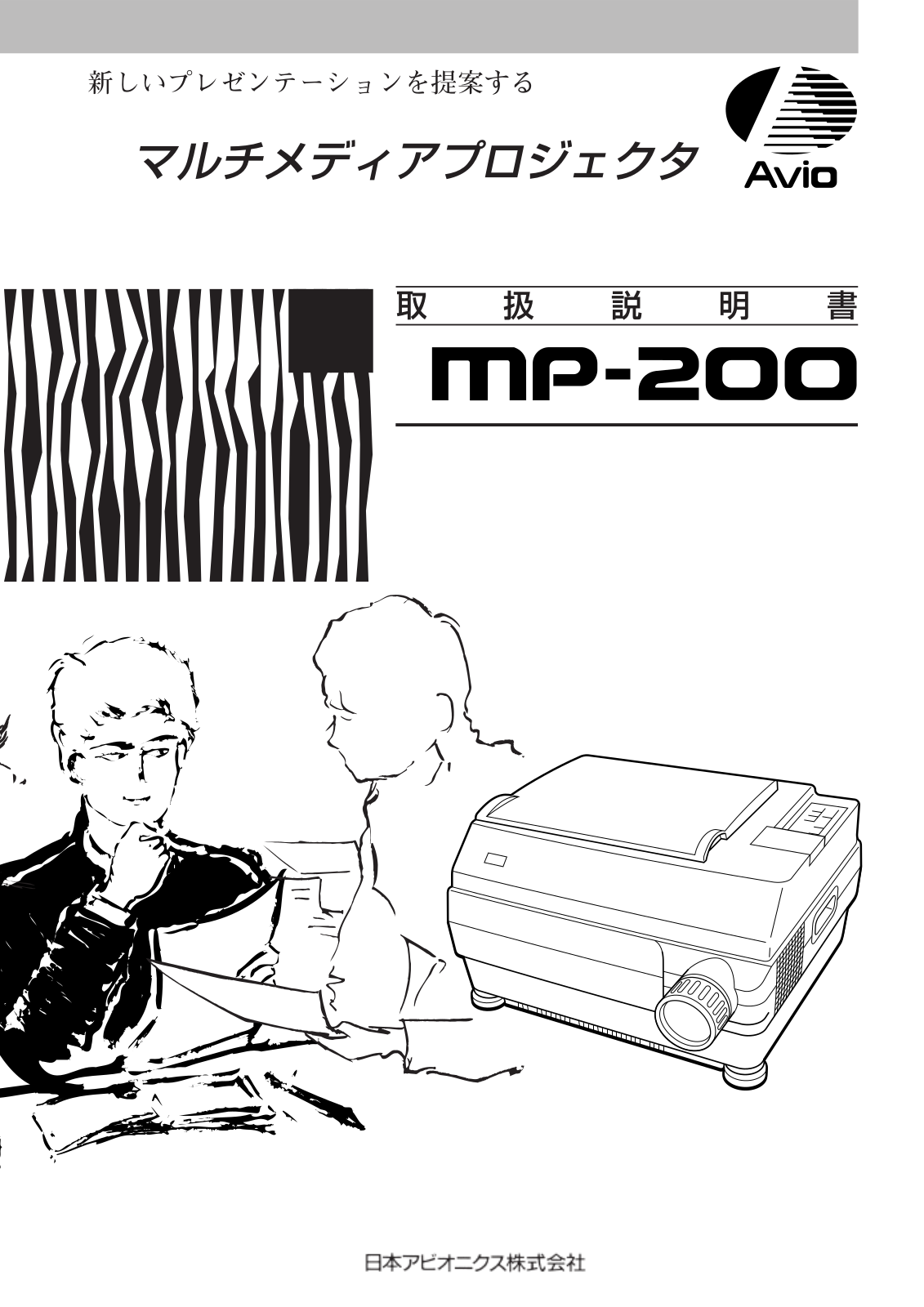 Avio MP 200 User manual - ManualMachine.com