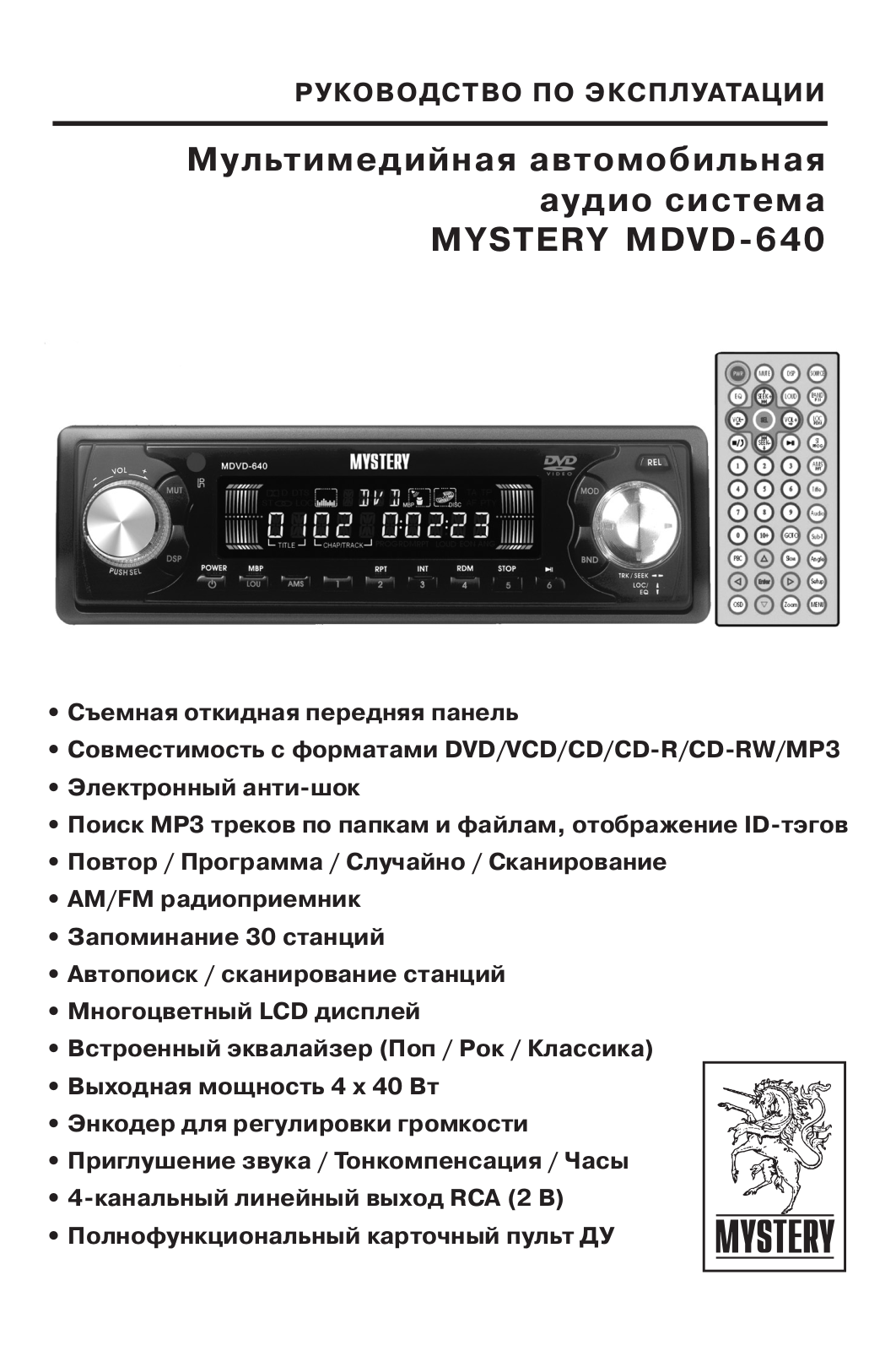 Mystery MDVD-640 User Manual