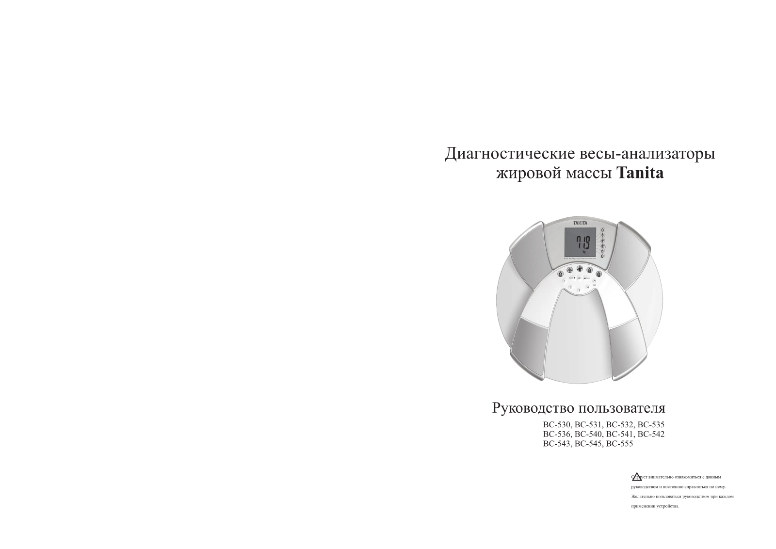 Tanita BC-532 User Manual