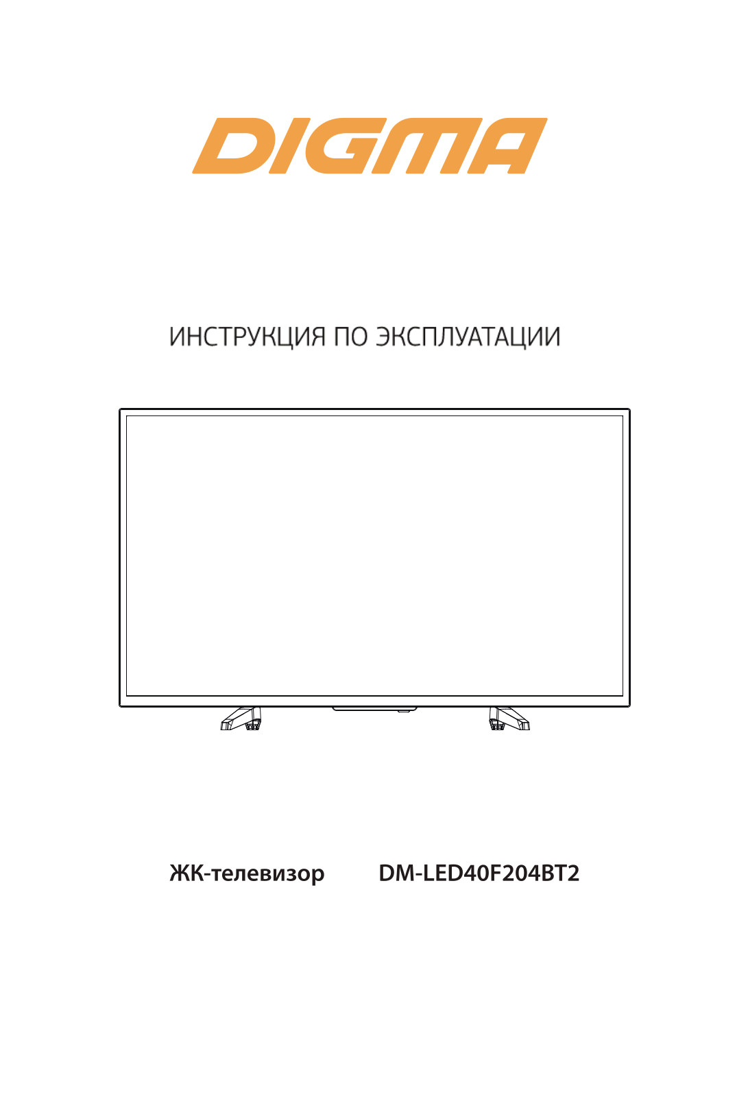 Digma DM-LED40F204BT2 User manual