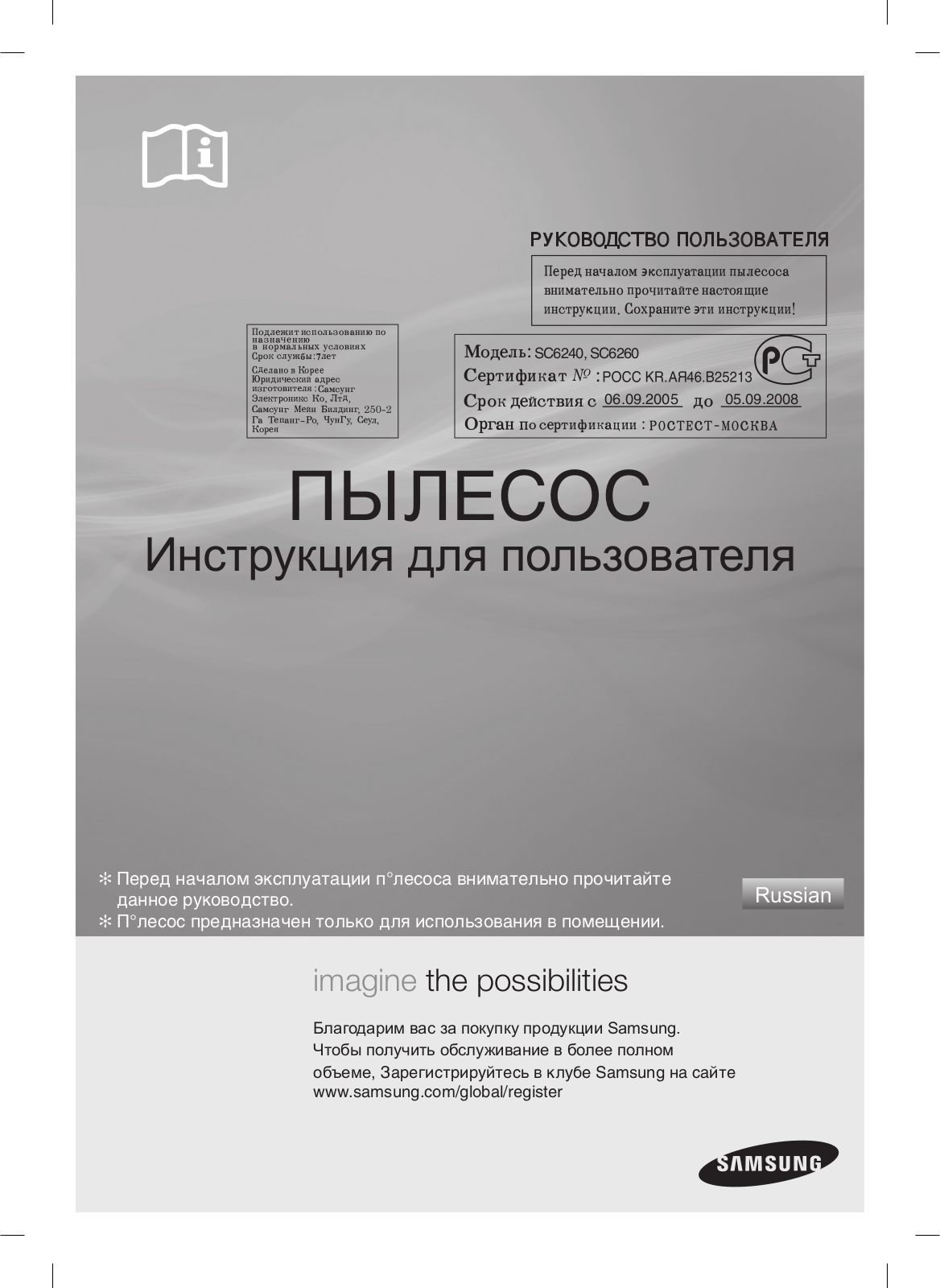 Samsung SC-6260 User Manual