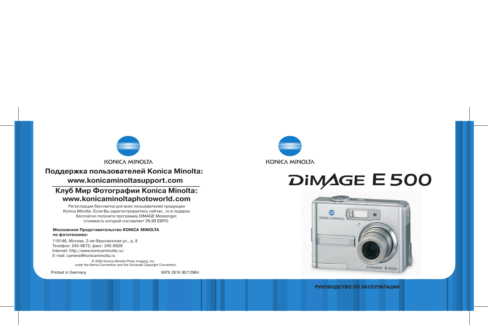 Konica E500 User Manual