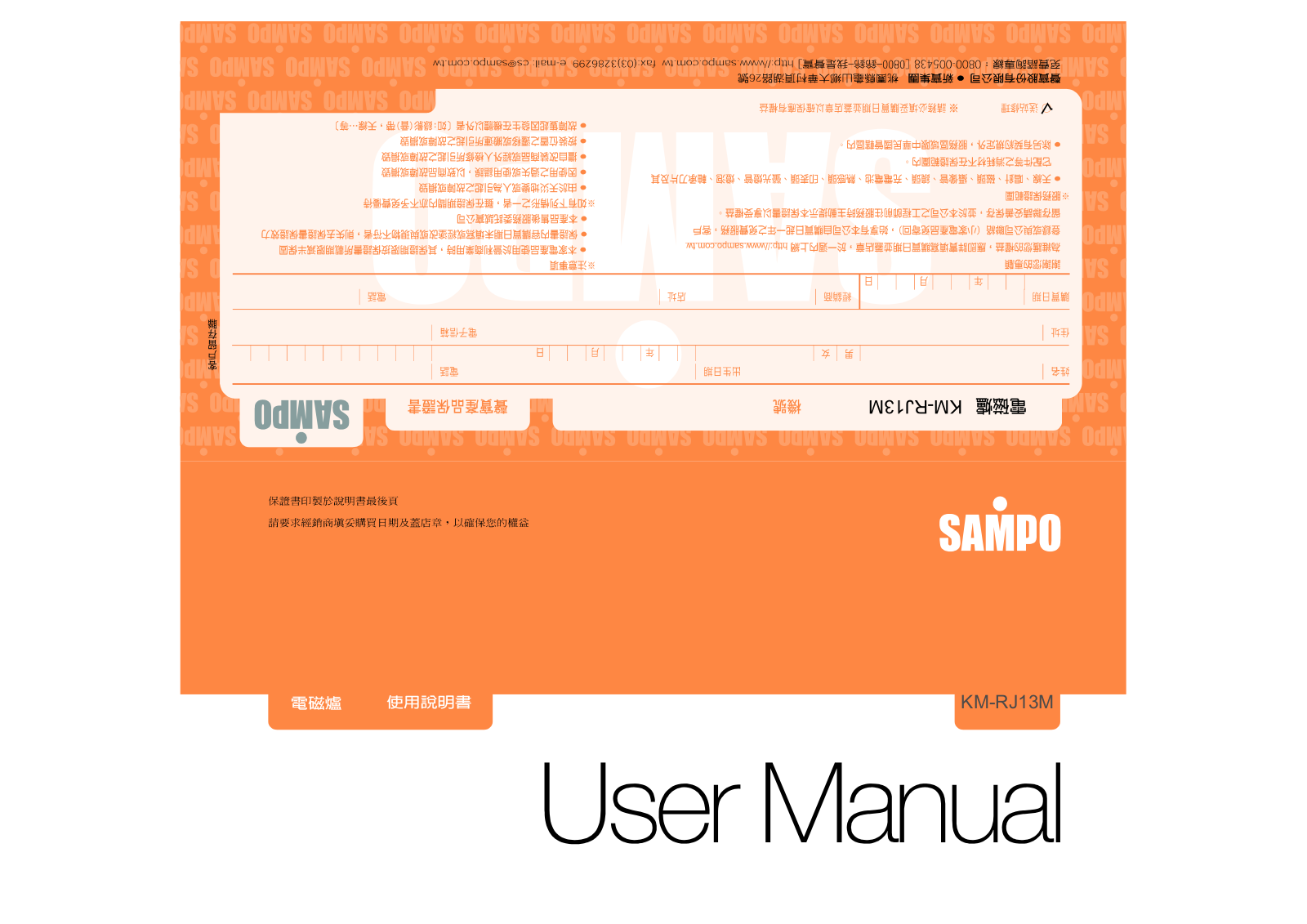 SAMPO KM-RJ13M User Manual