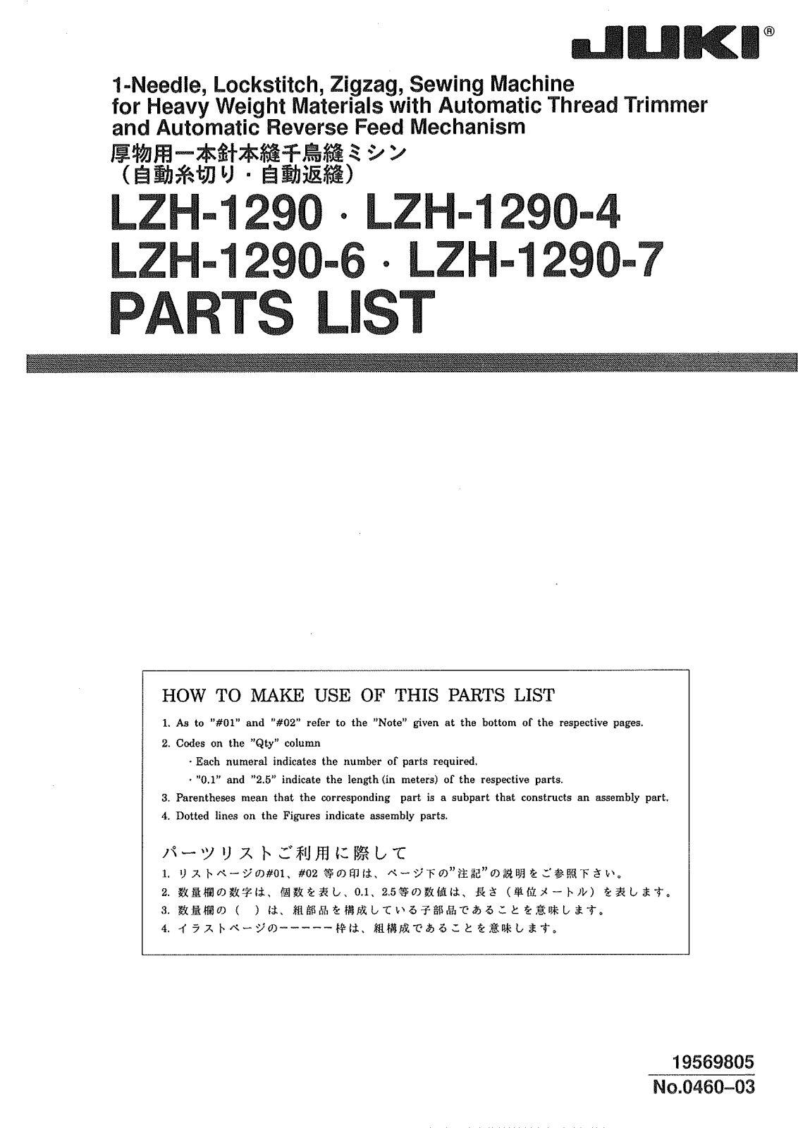 Juki LZH-1290-4, LZH-1290-6, LZH-1290-7 Parts List