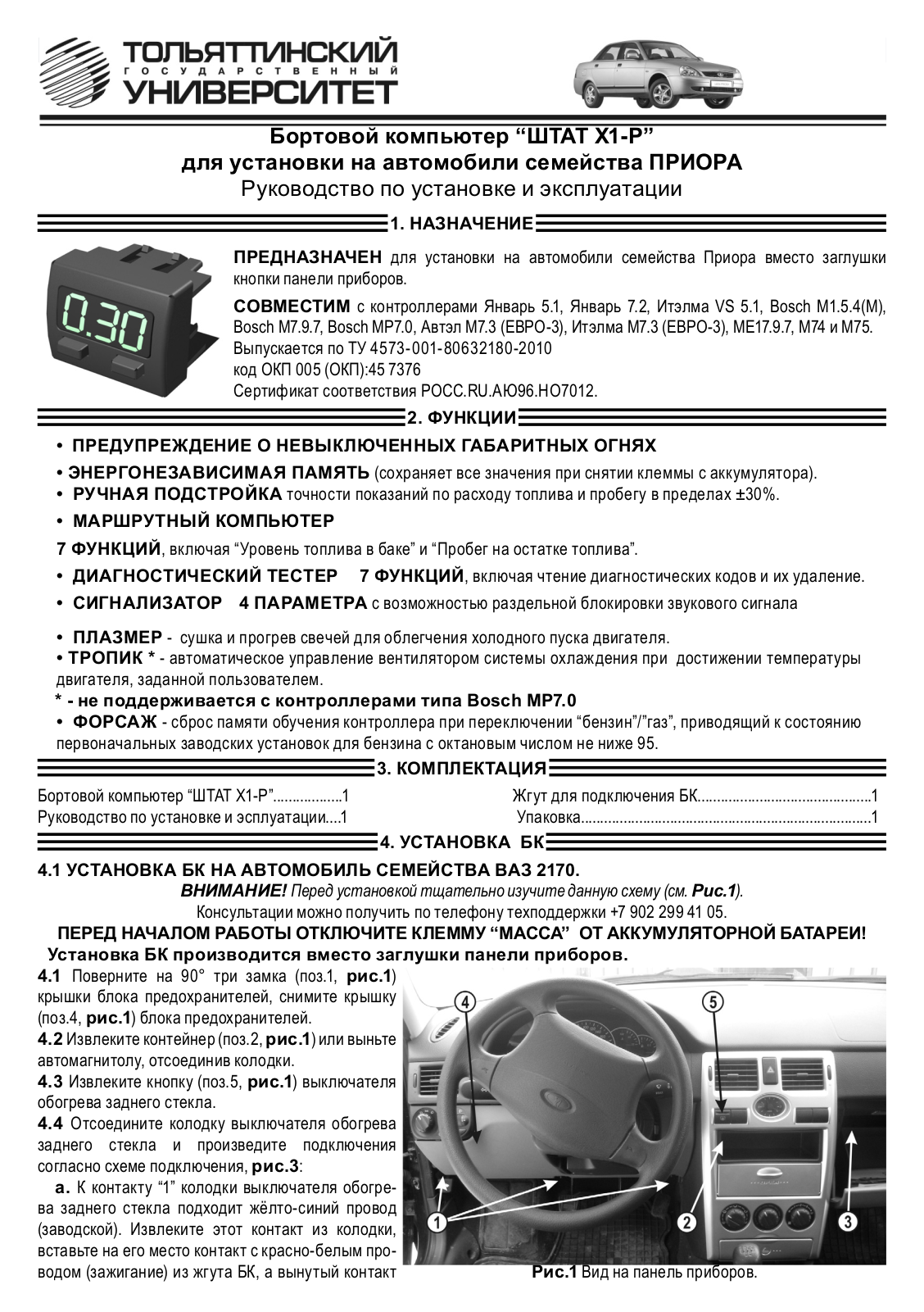 ШТАТ Х1-PRIORA User manual