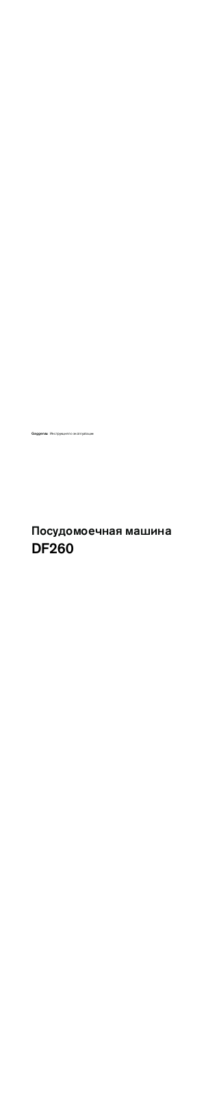 Gaggenau DF 260-141, DF 260-142 User Manual