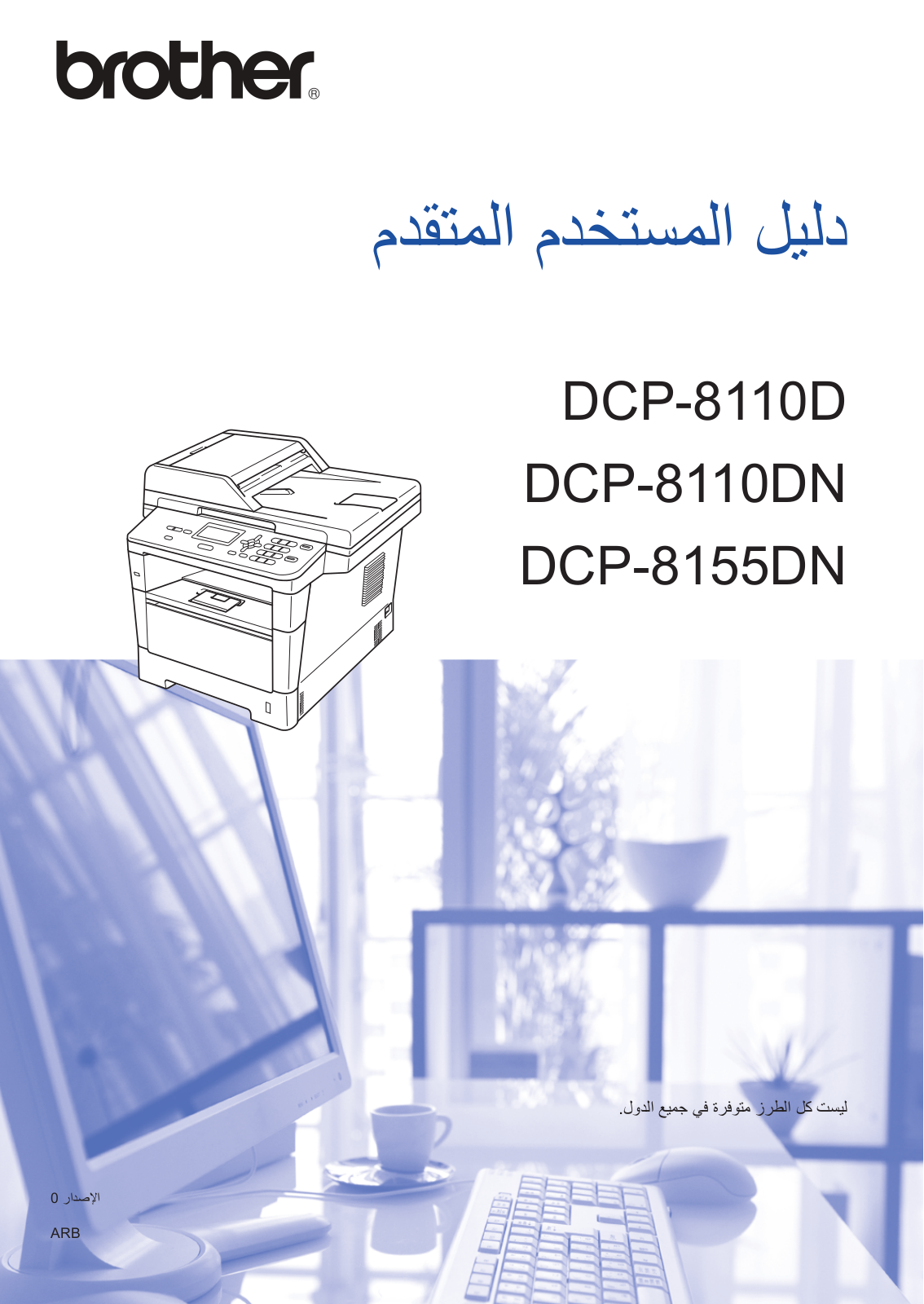 Brother DCP-8110D, DCP-8110DN, DCP-8155DN User's Guide