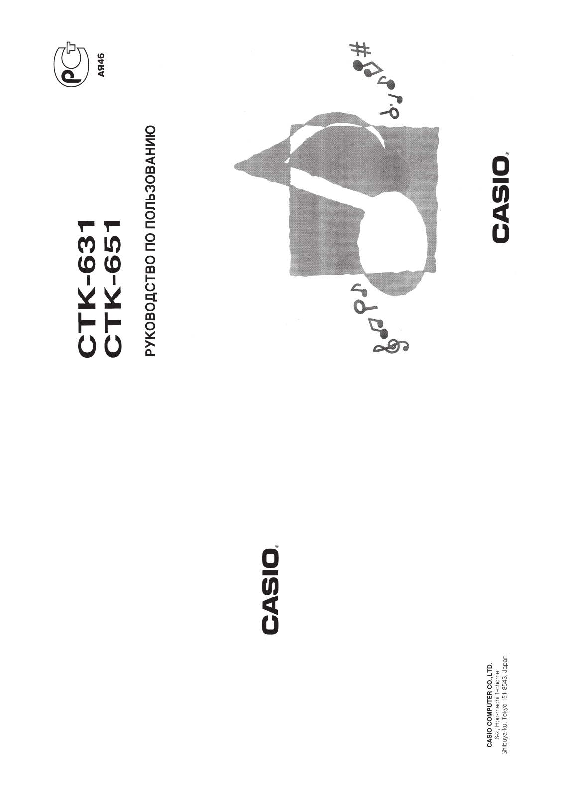 Casio CTK-651 User Manual
