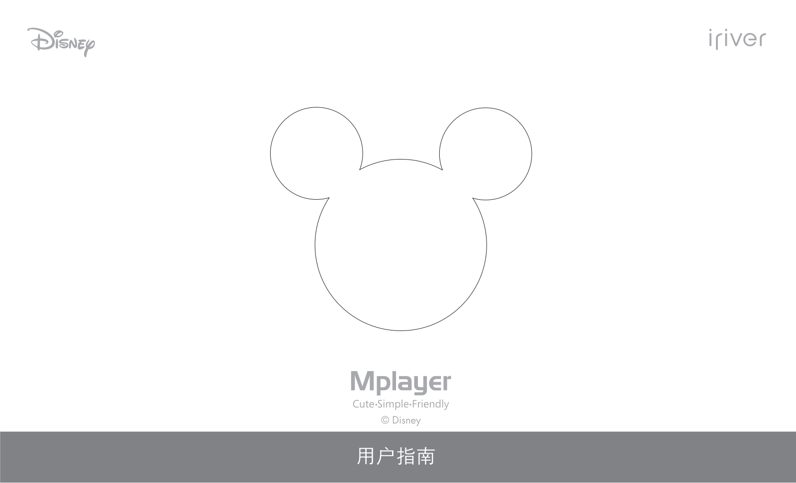 Iriver MPLAYER User Manual