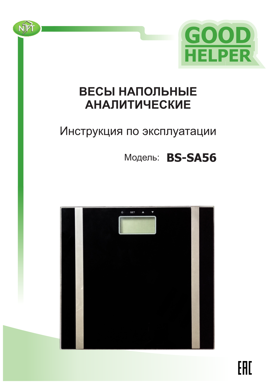 Goodhelper BS-SA56 User Manual