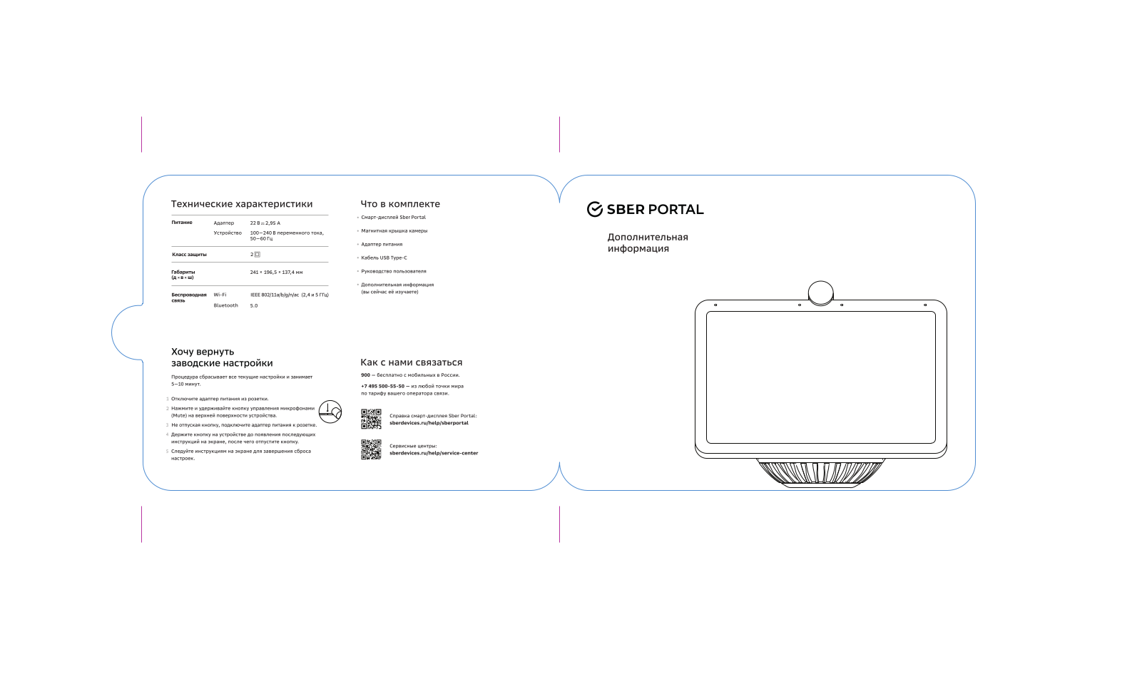 Sber SBDV-00010W, SBDV-00010 User Manual