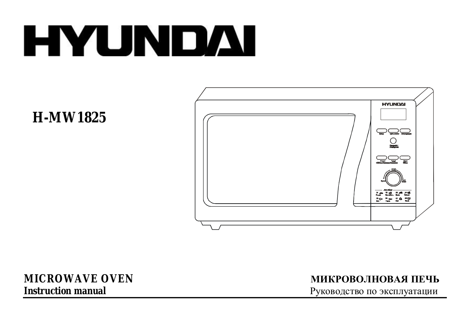 Hyundai H-MW1825 User Manual