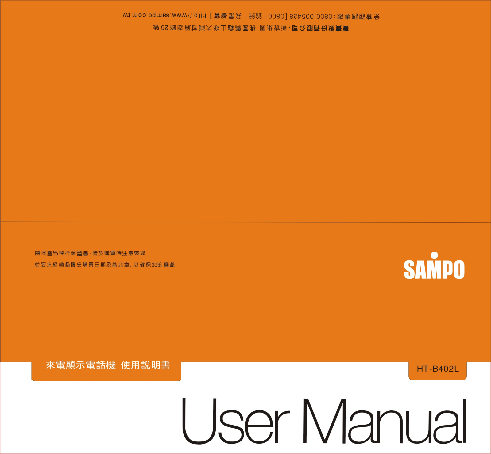 SAMPO HT-B402L User Manual