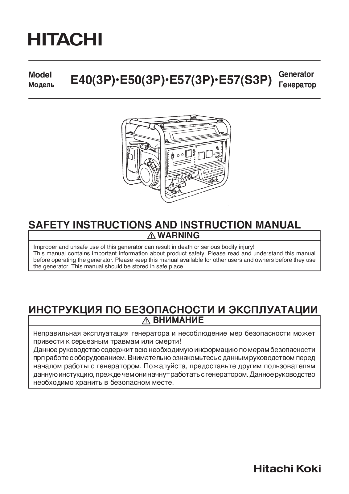 Hitachi E57 (3Р) User Manual