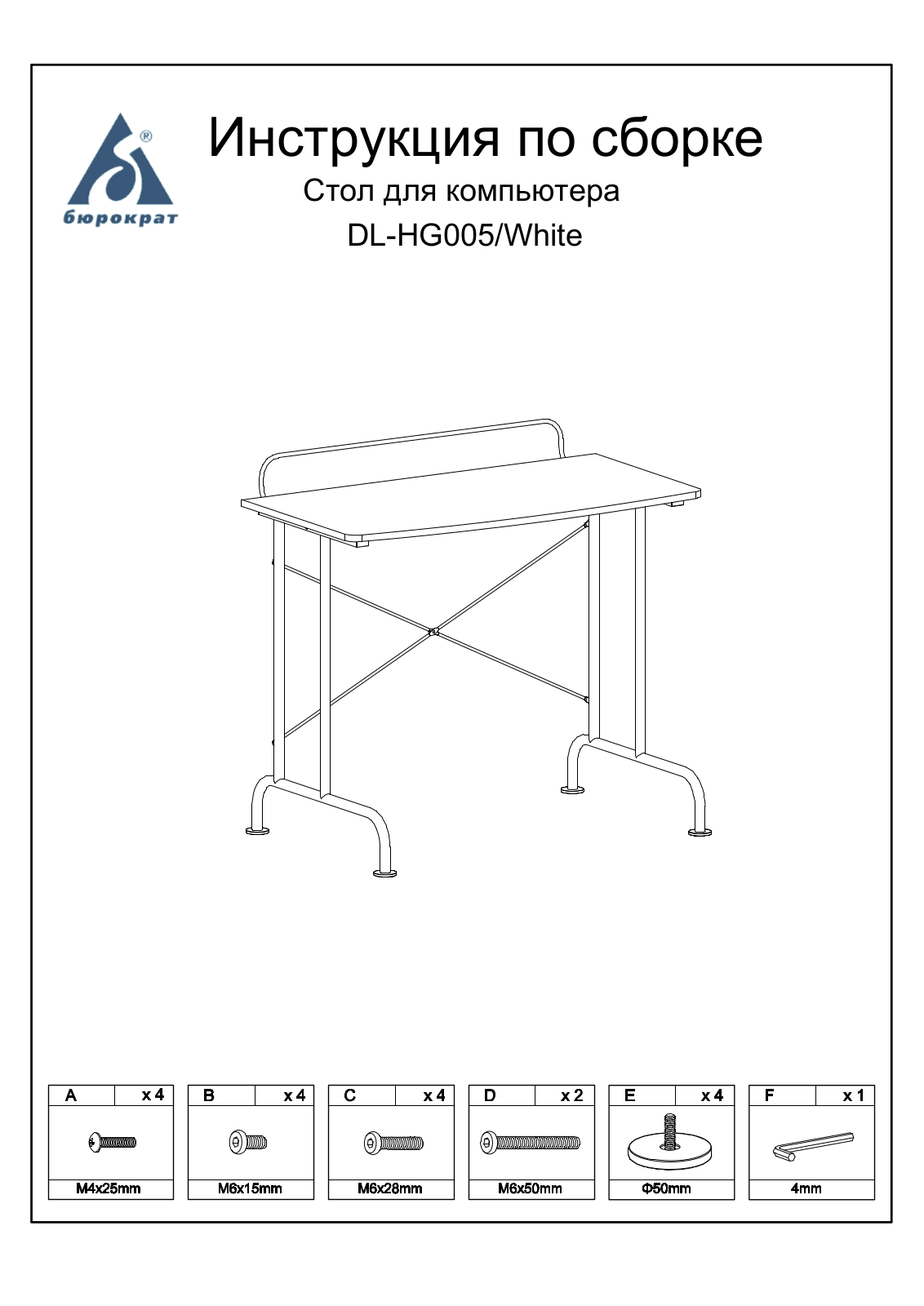 Бюрократ DL-HG005 User Manual