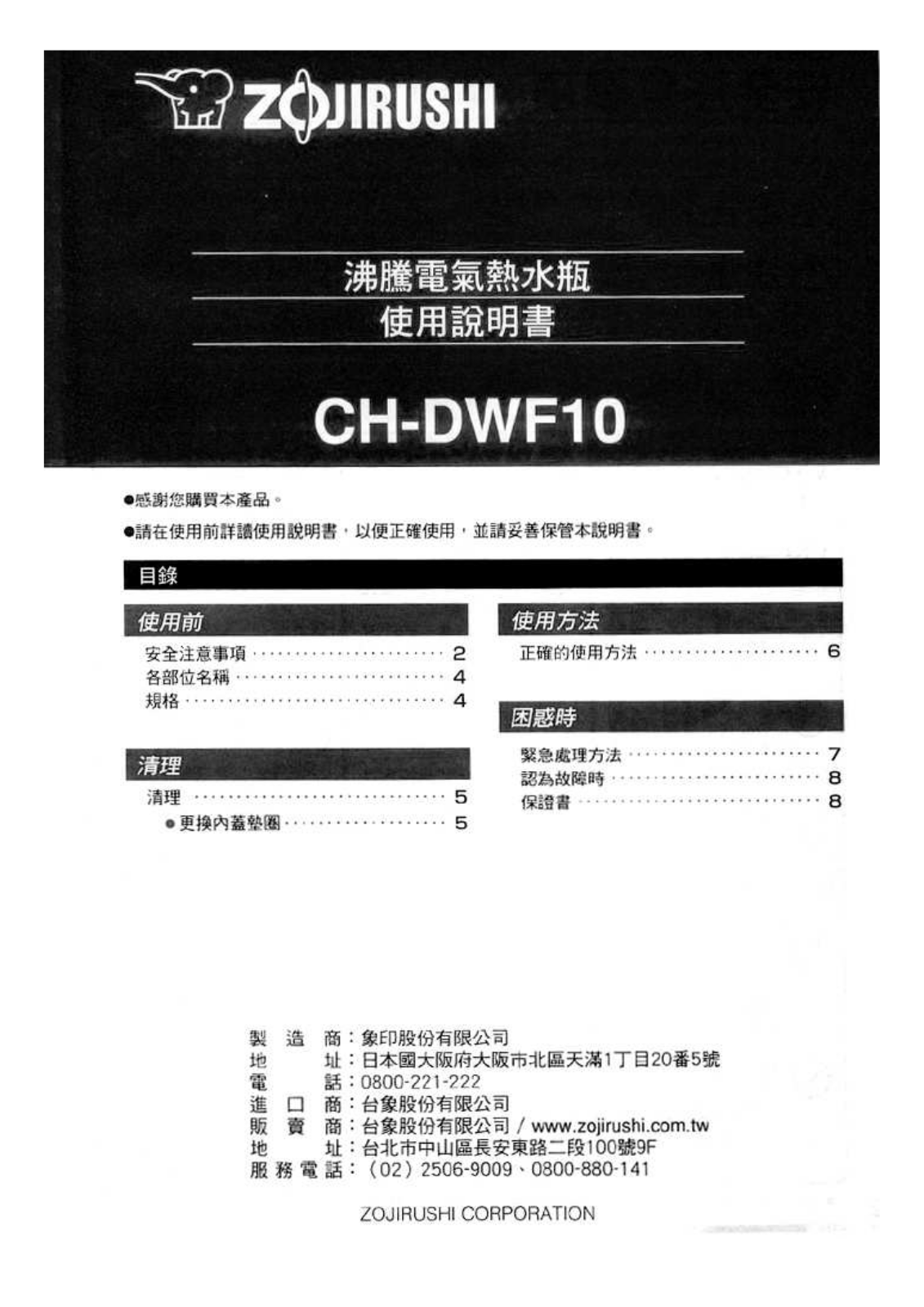 ZOJIRUSHI CH-DWF10 User Manual