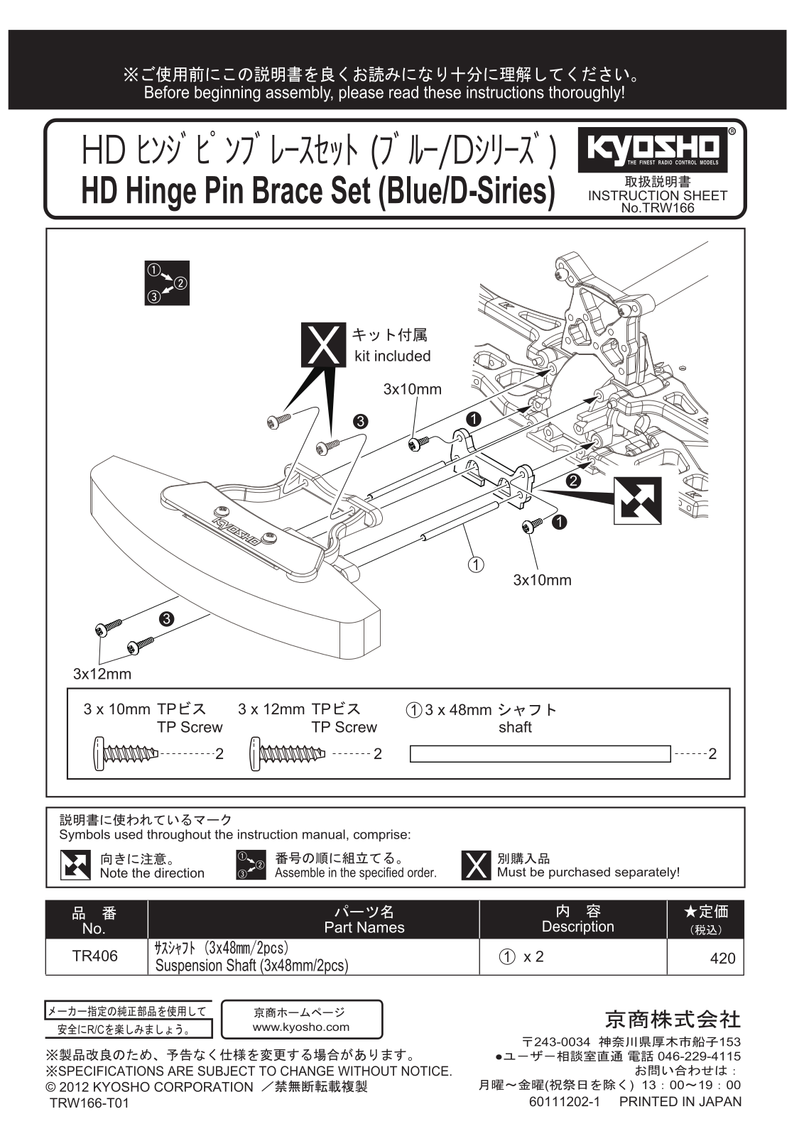 KYOSHO HD Hinge Pin Brace Set User Manual