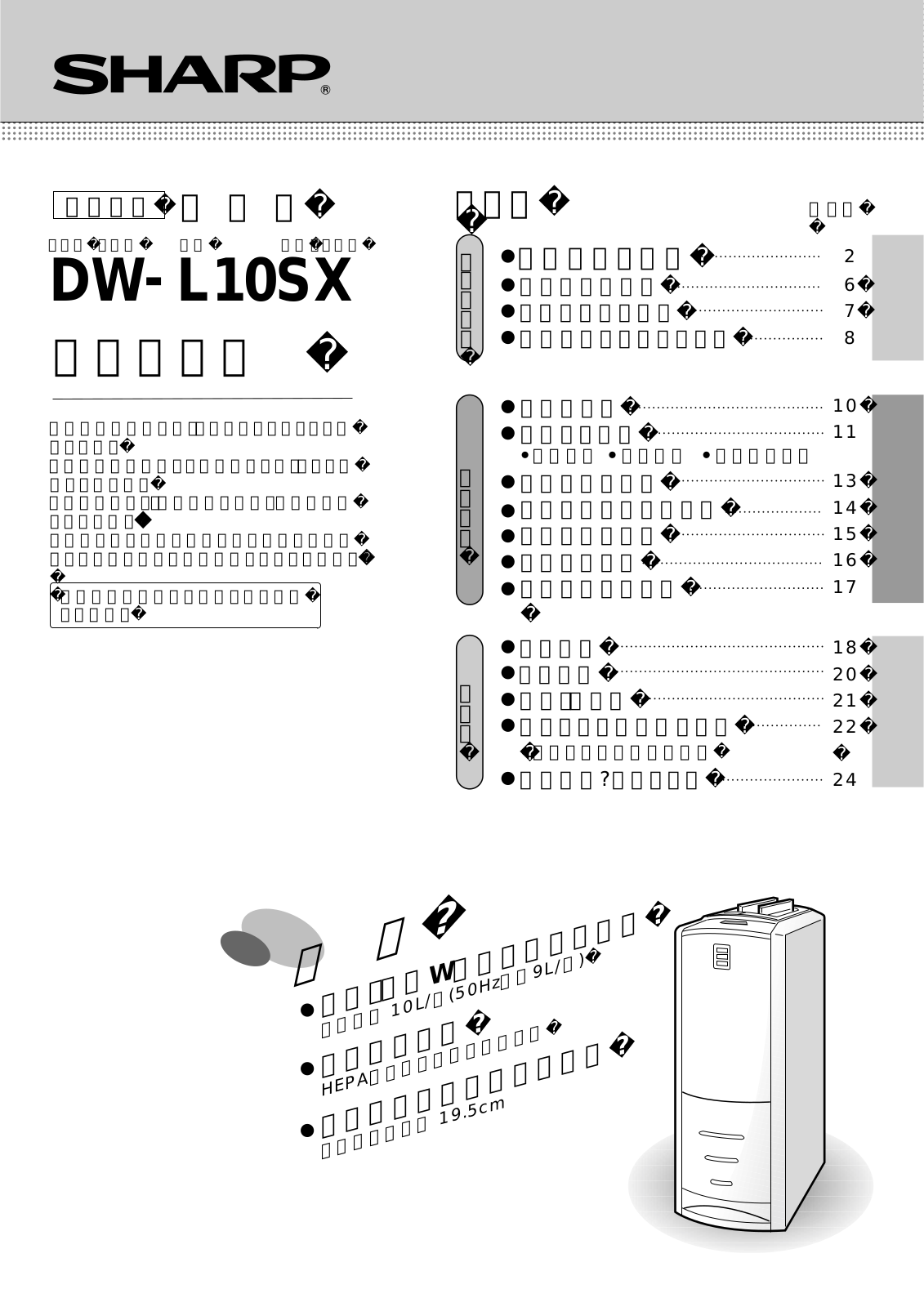 SHARP DW-L10SX User Manual