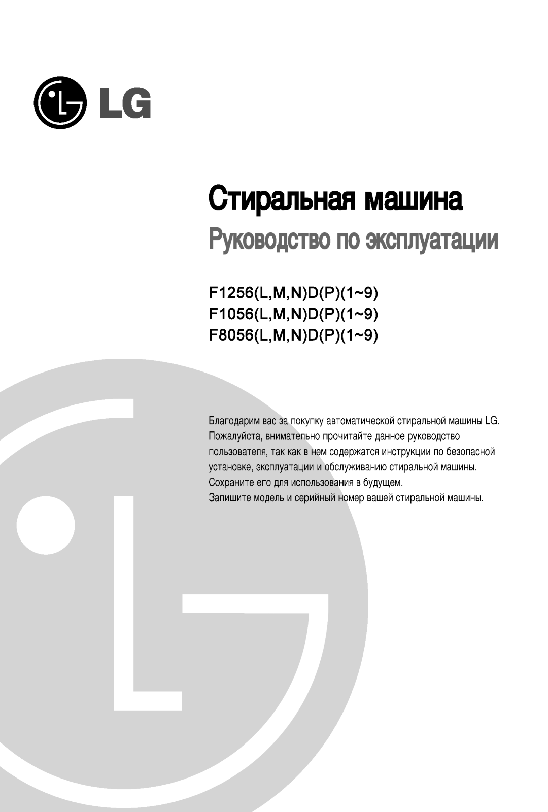 LG F1256 User Manual