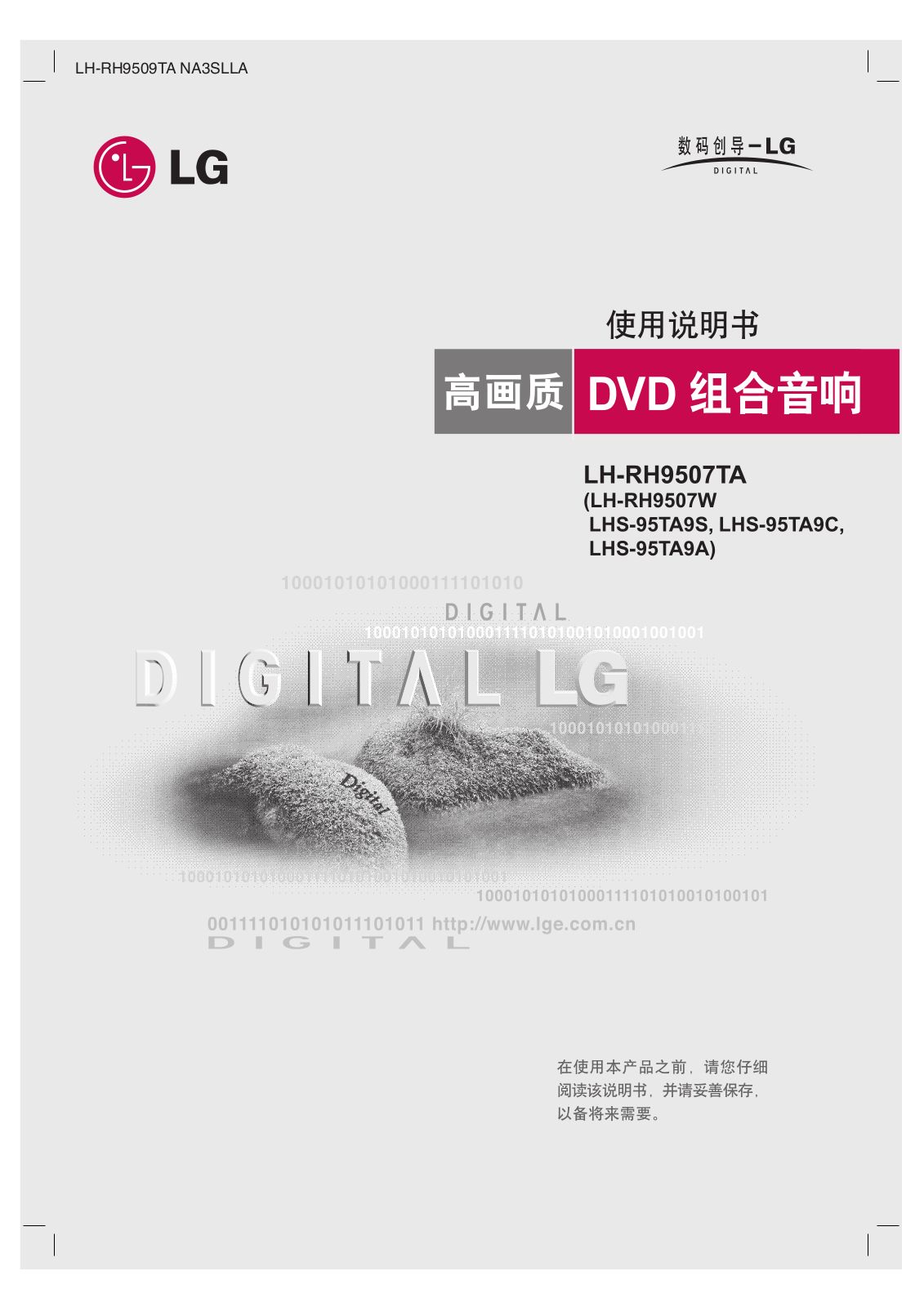 Lg LH-RH9507TA User Manual